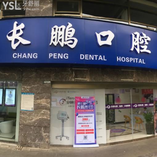 昆明長(zhǎng)鵬口腔（香樟俊園店）怎么樣？