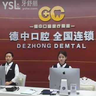 東莞德中口腔怎么樣