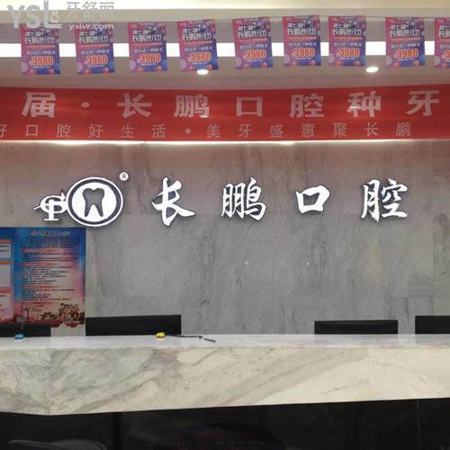 昆明長鵬口腔（興苑路）怎么樣？