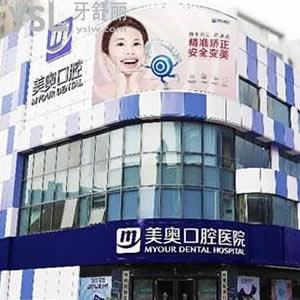 深圳美奧口腔醫(yī)院怎么樣？