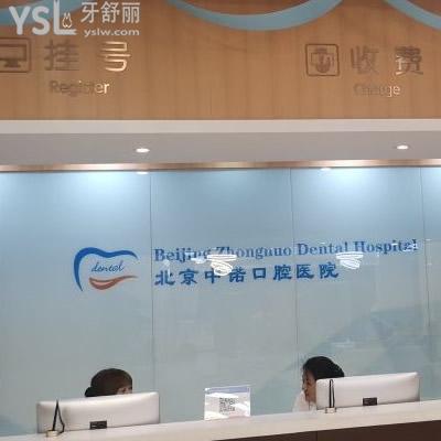 北京中諾口腔醫(yī)院好嗎，價格貴嗎？