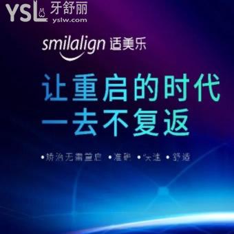 山東日照凱思口腔適美樂隱形矯正成效怎么樣？價格高嗎？