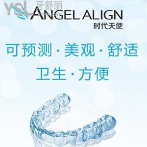 深圳世紀(jì)河山口腔時(shí)代天使隱形牙齒矯正收費(fèi)怎么樣