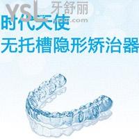 西安中諾口腔醫(yī)院時代天使隱形牙齒矯正費用