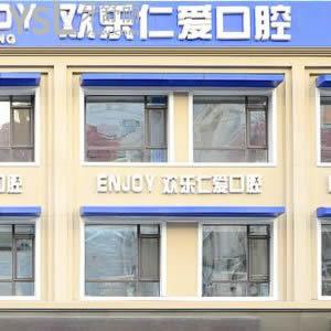 沈陽歡樂仁愛口腔醫(yī)院怎么樣？瞅一瞅顧客是如何說的