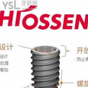 鄭州唯美口腔美國皓圣hiossen種植牙收費(fèi)標(biāo)準(zhǔn)