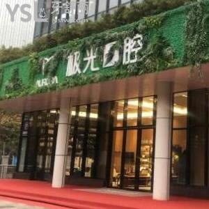 成都極光口腔怎么樣？隱適美隱形牙齒矯正的成效好嗎？
