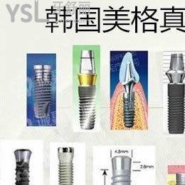 韓國美格真種植牙