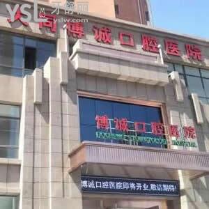 大同博誠口腔醫(yī)院怎么樣？通過牙友們的真實經(jīng)歷了解下