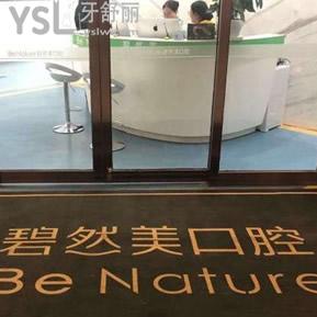 鄭州碧然美口腔怎么樣？用顧客的經(jīng)歷認(rèn)真分析下