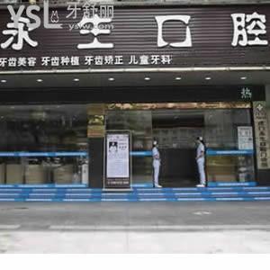 東莞永生口腔怎么樣，搜索到顧客的一些客觀說法