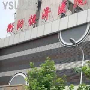 衡陽恒濟醫(yī)院口腔科怎么樣