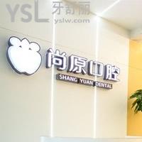 都江堰尚原口腔門診部怎么樣
