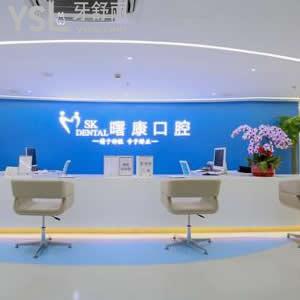 上海曙康口腔門診部怎么樣,小伙伴們有話說,還能曉得地址哦