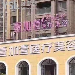 阜陽(yáng)壹加壹口腔中心怎么樣,下面是顧客的分享