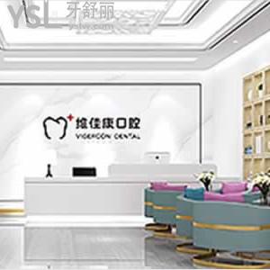 湖州維佳康口腔門診部怎么樣？