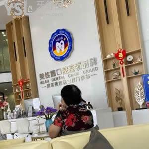 深圳美佳德口腔怎么樣？