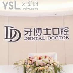 嘉興牙博士口腔醫(yī)院怎么樣,看網(wǎng)友評價它靠譜嗎