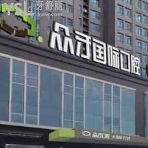 太原眾牙口腔醫(yī)院怎么樣好嗎,價格貴嗎？