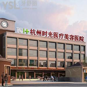 杭州時光醫(yī)療美容口腔醫(yī)院口碑如何？來看看網(wǎng)友的評價