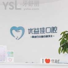 武漢優(yōu)益佳口腔醫(yī)院怎么樣,真實(shí)評價來一波