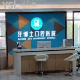 保定牙博士口腔醫(yī)院怎么樣,網友告知你收費貴嗎