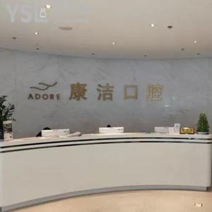 蘇州康潔口腔醫(yī)院怎么樣？看看為什么這么多網(wǎng)友推薦！