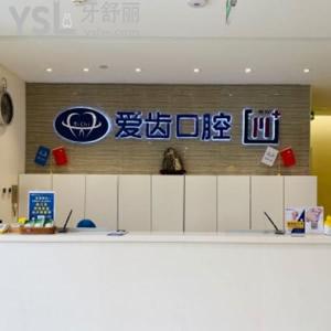 種牙必參考天津愛齒口腔價格表，韓系種植體費用真劃算還不貴