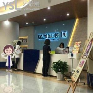 重慶維樂口腔收費(fèi)貴嗎？國慶半價(jià)種植牙你猜多少錢