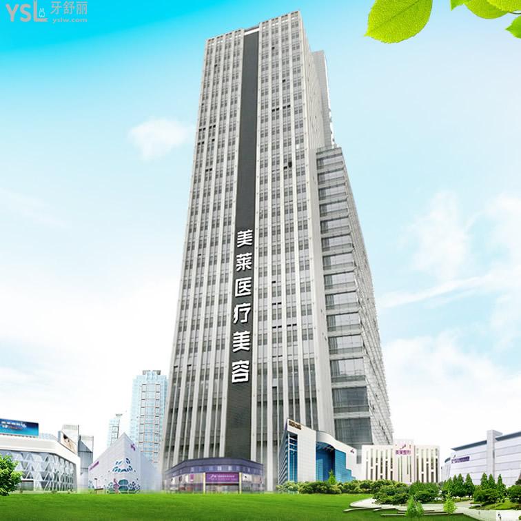 佛山美萊口腔醫(yī)院
