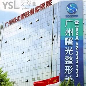 廣州曙光口腔收費(fèi)標(biāo)準(zhǔn)在此，美國(guó)皓圣種植牙價(jià)格只需6990元...