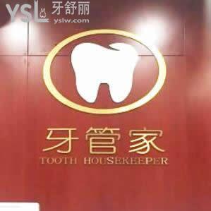 重慶牙管家口腔醫(yī)院怎么樣