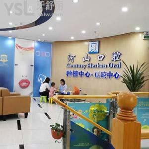 雙節(jié)?深圳世紀(jì)河山口腔收費(fèi)標(biāo)準(zhǔn)，全瓷牙貼面超低價(jià)優(yōu)惠