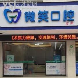 廣西河池微笑口腔診所怎么樣,價格收費貴嗎