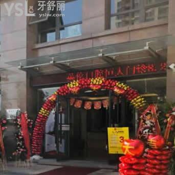 唐山微爾特英倫口腔門(mén)診部怎么樣