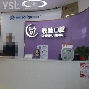 戳這長沙辰睦口腔收費價格表?，聊聊矯正的費用的那些事