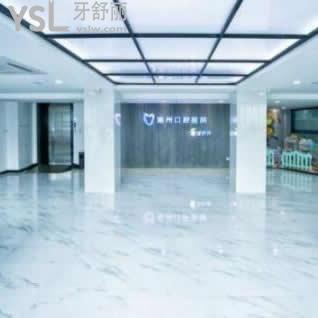 潮州口腔醫(yī)院怎么樣