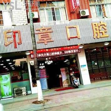北流印章口腔怎么樣？