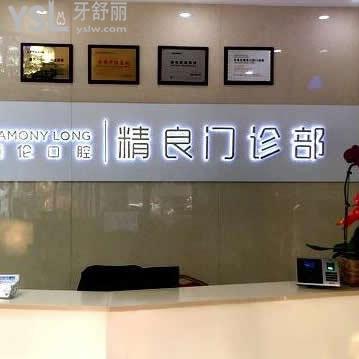 石家莊精良口腔門診部怎么樣