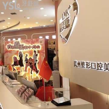 貴陽(yáng)利美康口腔牙科醫(yī)院怎么樣