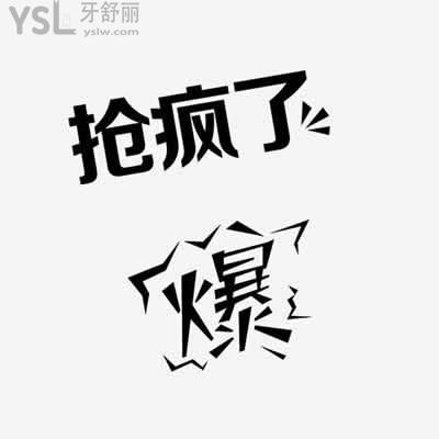 新一代北京圣貝口腔收費(fèi)價(jià)格表風(fēng)暴來襲，美國(guó)種植體只需7800元還有驚喜  ?