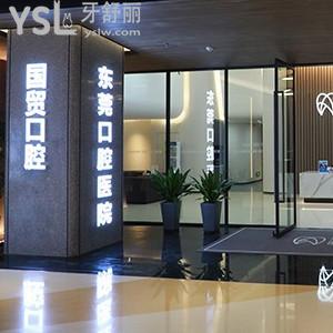 東莞國(guó)貿(mào)口腔金屬托槽牙齒矯正6980為您安排，實(shí)力醫(yī)師在等你