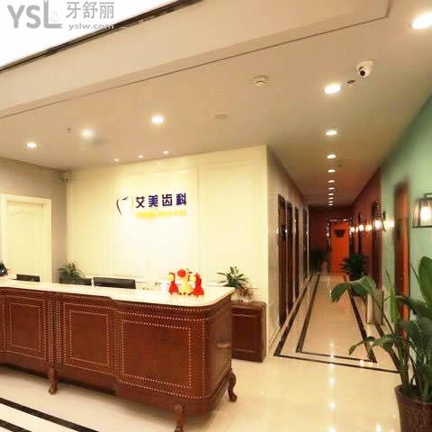綿陽(yáng)市涪城區(qū)綿陽(yáng)艾美齒科