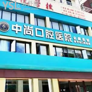 孝感中尚口腔醫(yī)院怎么樣(孝南區(qū))