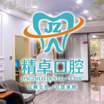 保定精卓口腔怎么樣(競秀區(qū)樂凱大街北店)