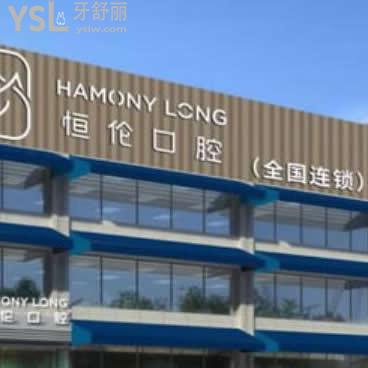 忻州恒倫口腔醫(yī)院怎么樣,(忻府區(qū))收費貴嗎