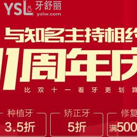 鄭州唯美口腔11周年慶，種植牙.矯正牙價(jià)格均有折扣超劃算