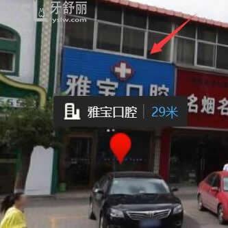 石嘴山雅寶口腔診所怎么樣,看一看大家真實(shí)說(shuō)法