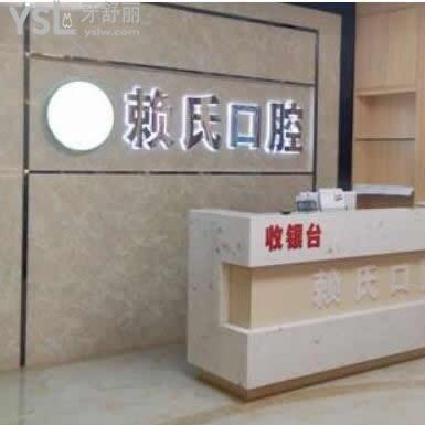防城港賴氏口腔門診部怎么樣,牙套價位聽聽網友如何說
