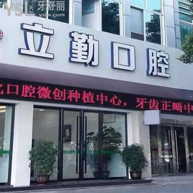 贛州立勤口腔門診部怎么樣,瞧瞧網(wǎng)友們說價格表貴嗎